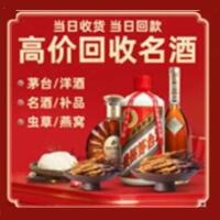 柯坪县烟酒回收:茅台酒,酒瓶,洋酒,名酒,冬虫夏草,老酒,柯坪县跃国烟酒经营部